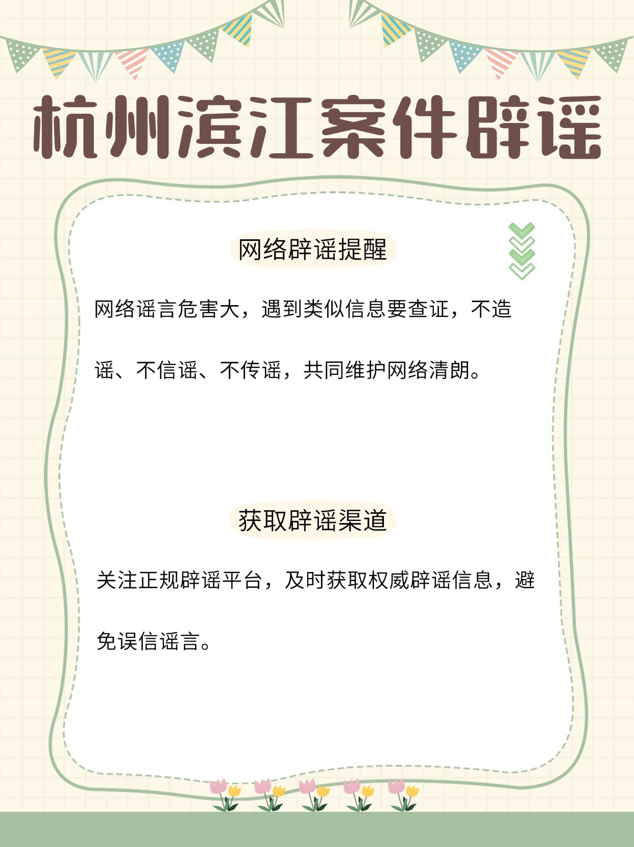 杭州疫情谣言（杭州疫情谣言处罚）