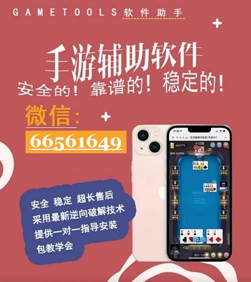 辅助开挂工具“微信老友麻将开挂!详细分享装挂步骤