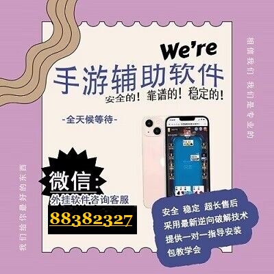 辅助开挂工具“微信老友麻将开挂!详细分享装挂步骤