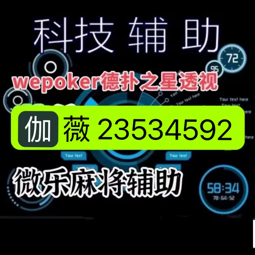 辅助开挂工具“来来台安麻将有挂吗”(原来确实是有挂)