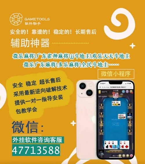 辅助神器“微乐江西麻将怎么开挂”详细教程辅助工具