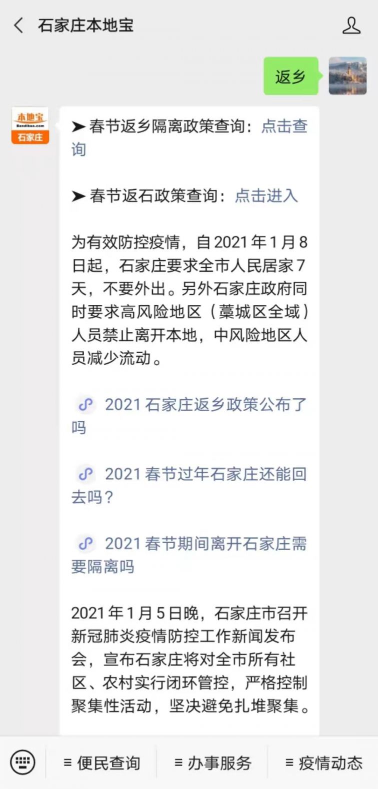 石家庄解封了没?（2021年石家庄解封了吗?）