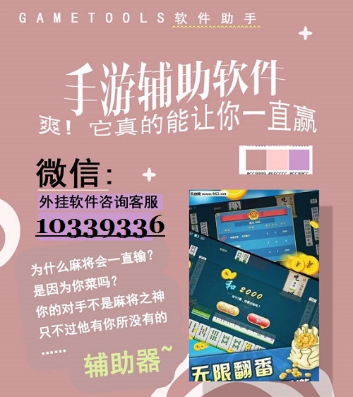 辅助开挂工具“雀神麻将外卦神器下载软件”详细教程辅助工具