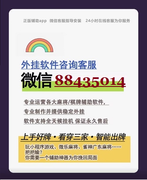 辅助神器“微信程序微乐麻将!专业师傅带你一起了解(确实有挂)