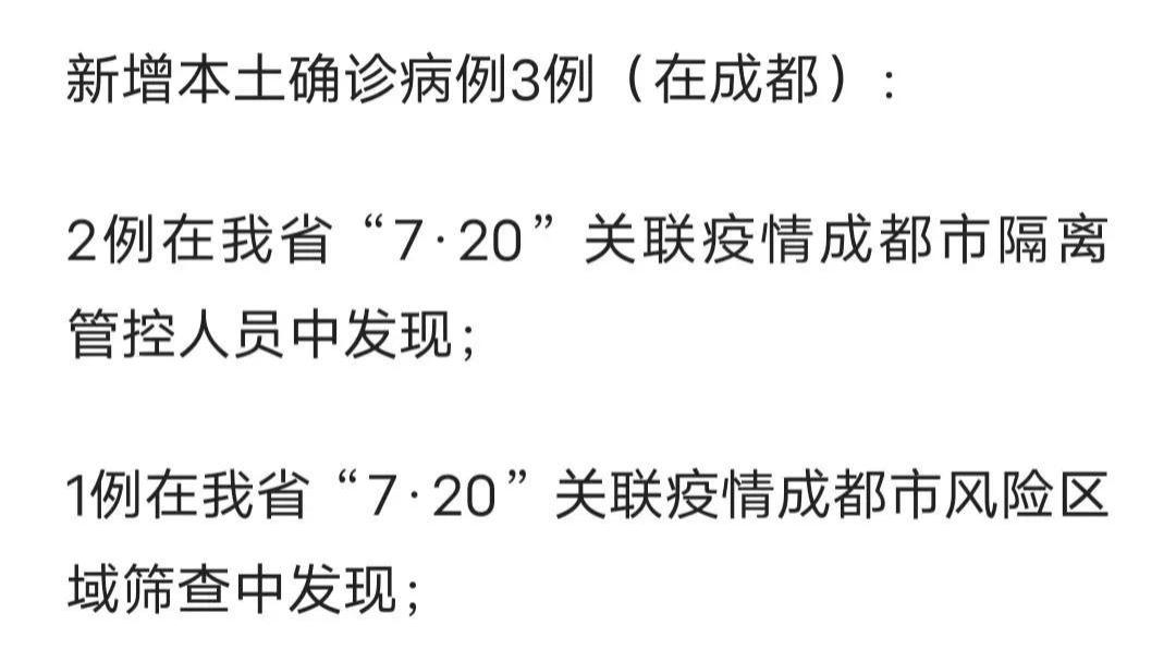 疫情最新消息今天成都四川/四川成都最新疫情今天新增