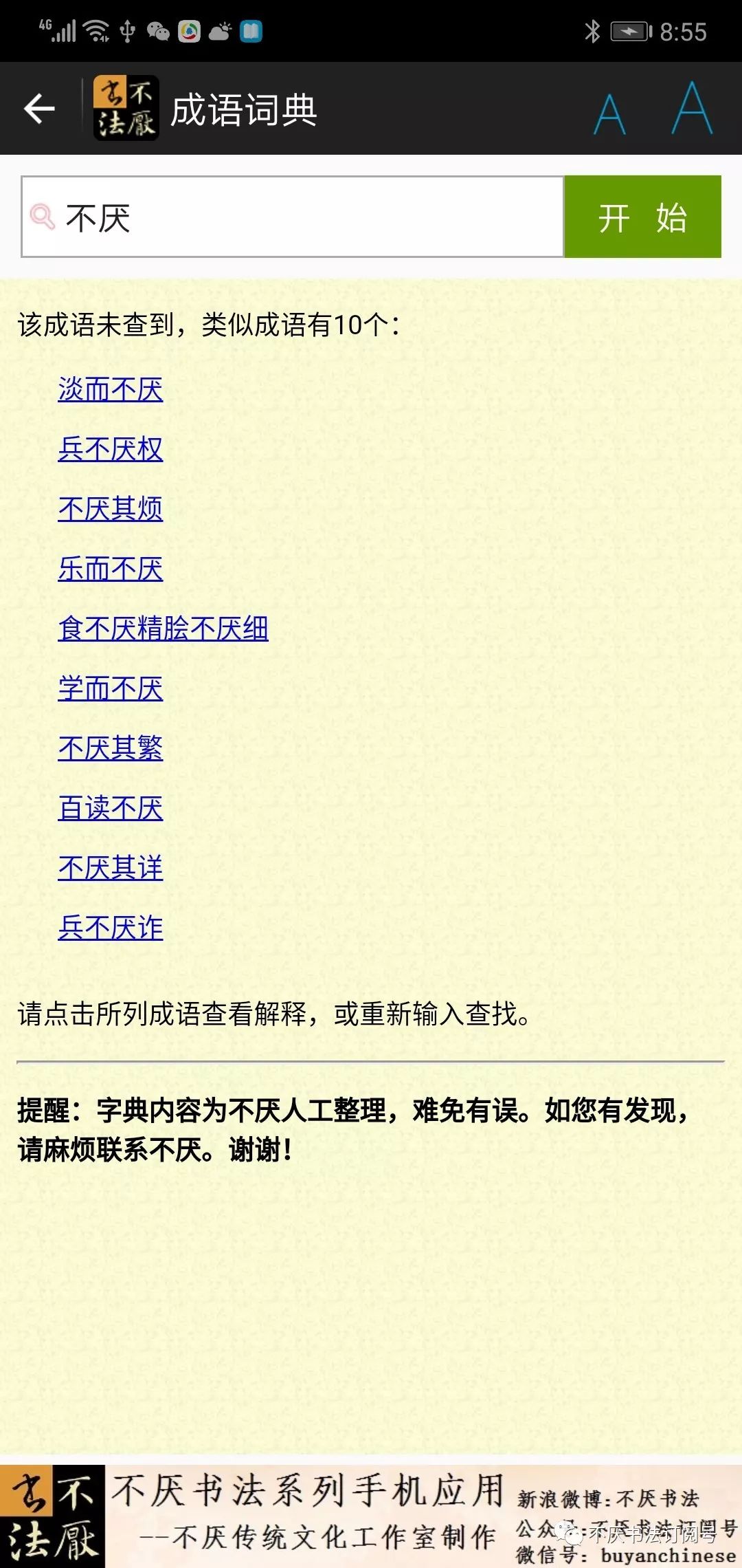 推荐一款“手机字牌作弊辅助器”详细教程辅助工具