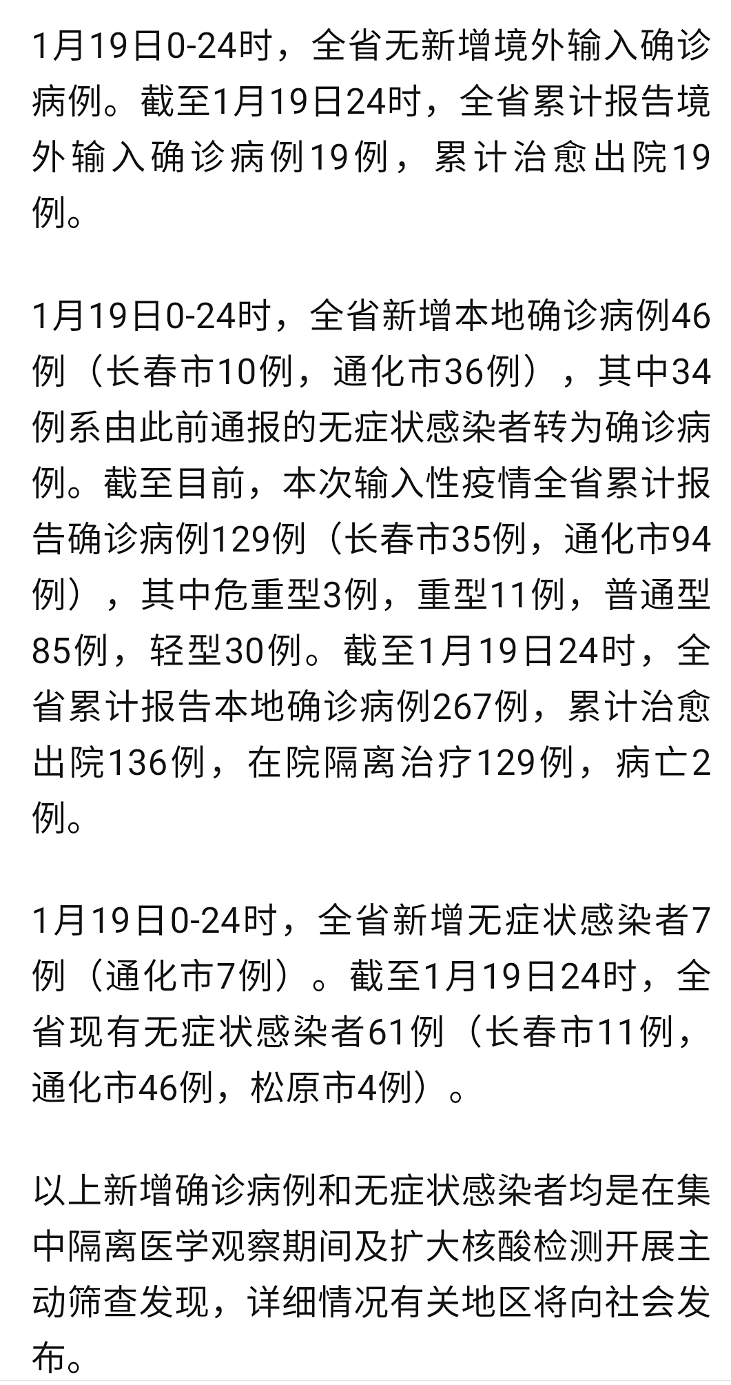 吉林省瘟疫最新疫情/吉林省瘟疫最新疫情通报
