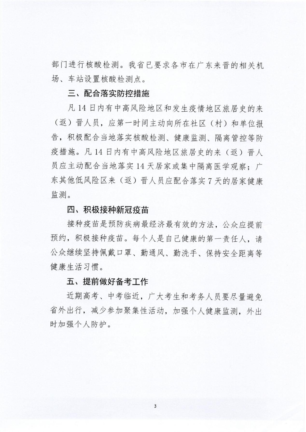 山西省疫情政策通知西安最新/山西省疫情措施