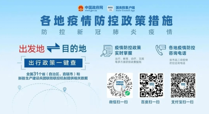山西省疫情政策通知西安最新/山西省疫情措施