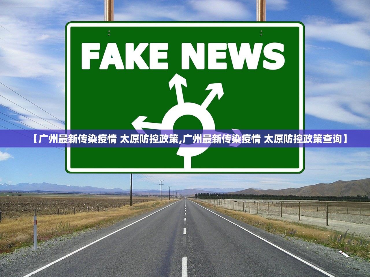 【广州最新传染疫情 太原防控政策,广州最新传染疫情 太原防控政策查询】