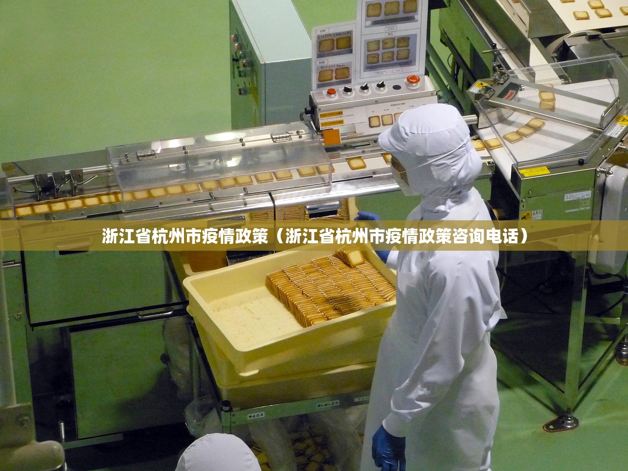 浙江省杭州市疫情政策（浙江省杭州市疫情政策咨询电话）