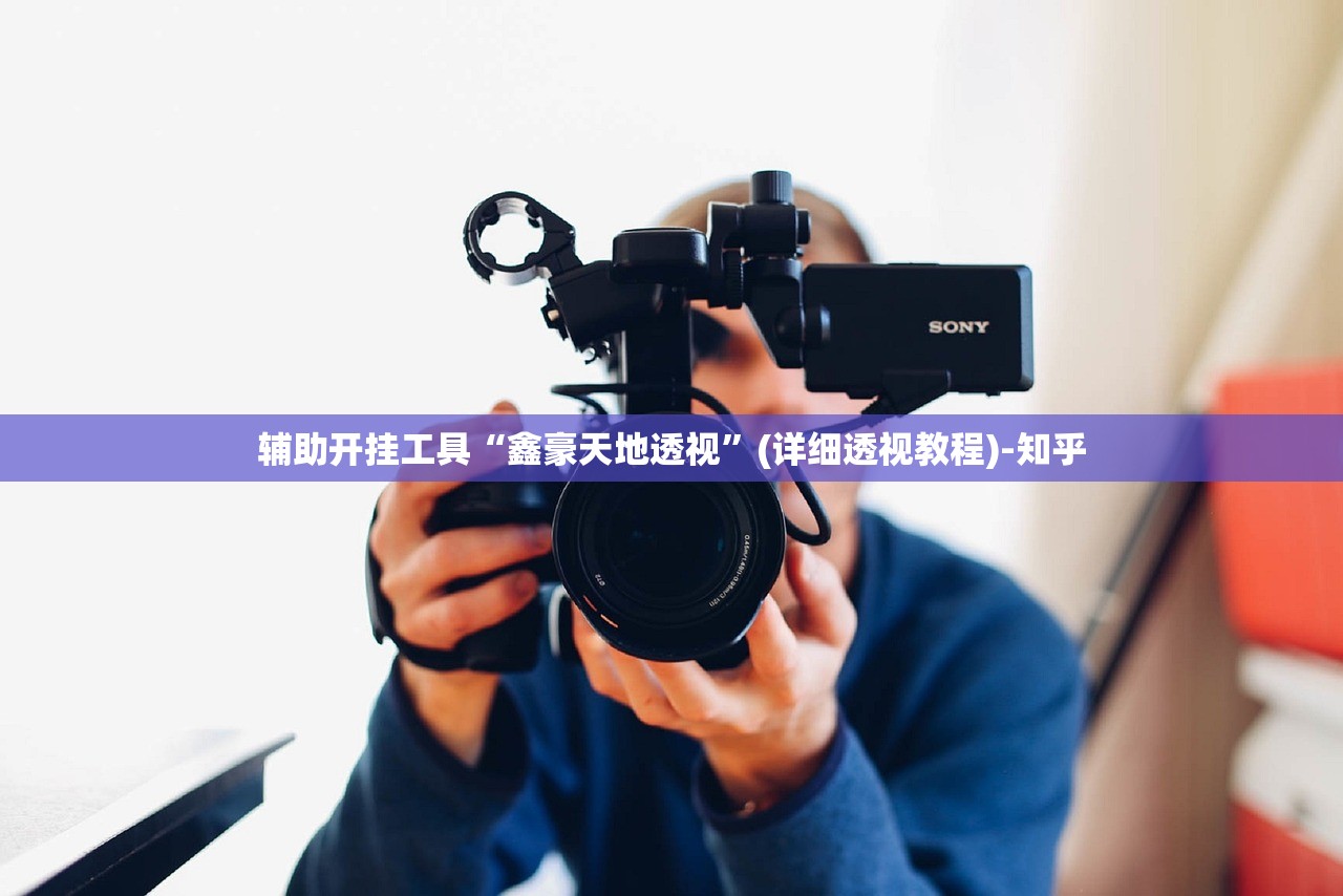 科普知识“06金寨麻将赢分神器!详细分享装挂步骤