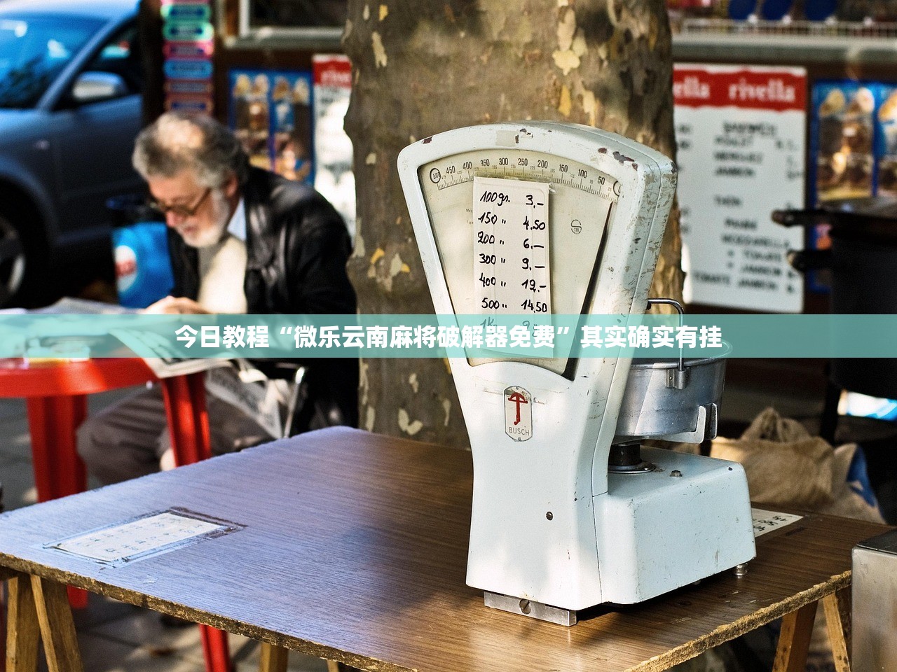 辅助开挂工具“决战十三水怎么开挂”(确实是有挂)-知乎