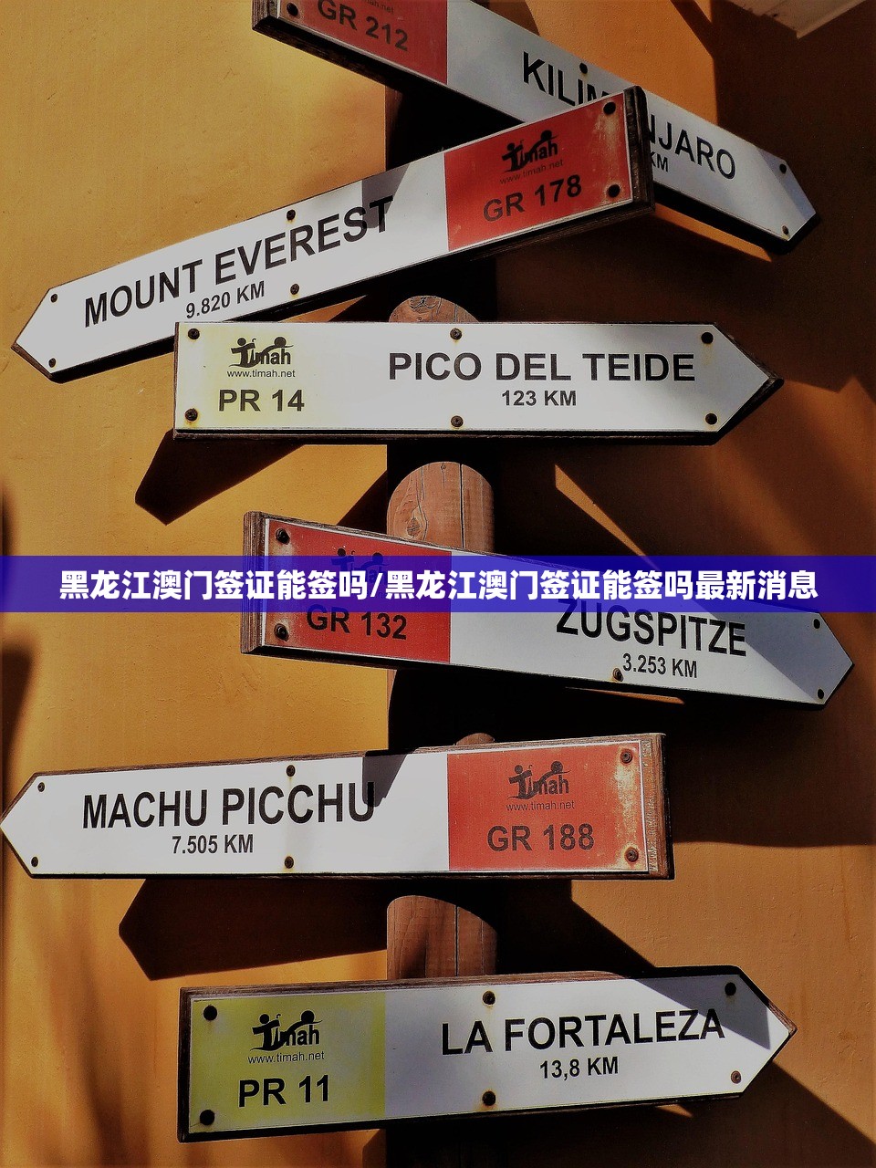 黑龙江澳门签证能签吗/黑龙江澳门签证能签吗最新消息