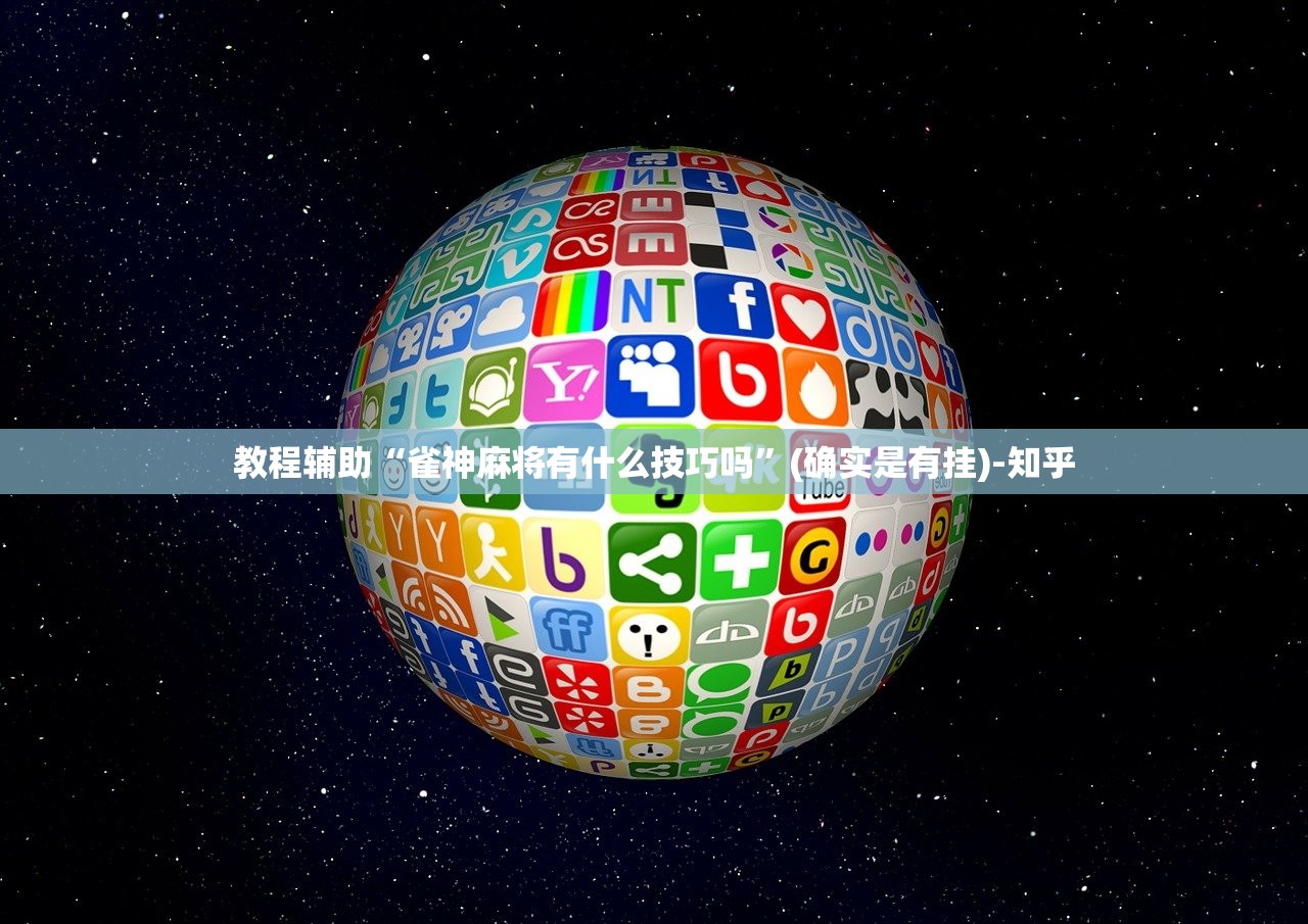 辅助开挂工具“微乐双扣开挂神器下载”(确实是有挂)-知乎