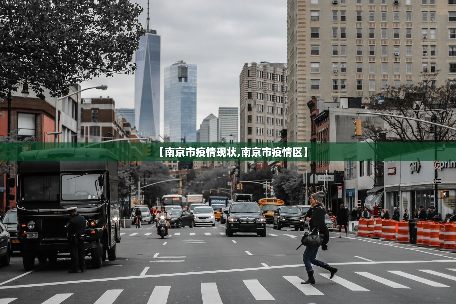 【南京市疫情现状,南京市疫情区】 【南京市疫情现状,南京市疫情区】