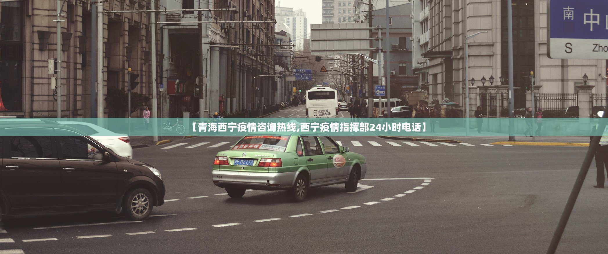 【青海西宁疫情咨询热线,西宁疫情指挥部24小时电话】