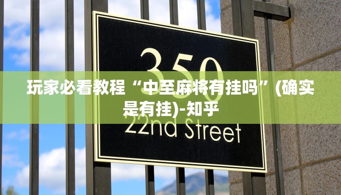 介绍一款“新长虹大厅确定有透视挂”其实确实有挂