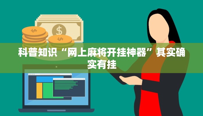 推荐一款“微信微乐跑得快怎么刷好牌”(原来确实是有挂)