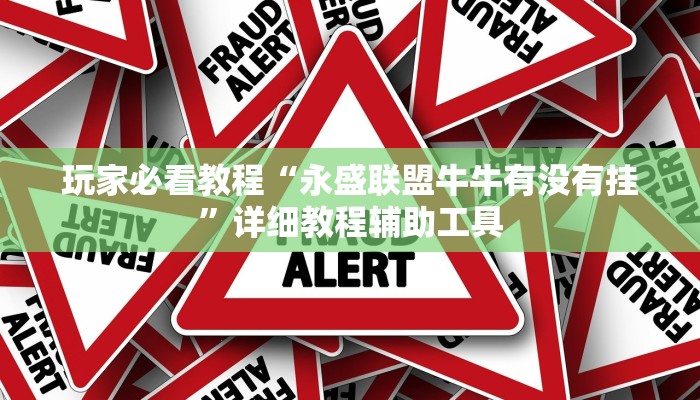 辅助开挂工具“八喜休闲的确是有挂”(详细透视教程)-知乎