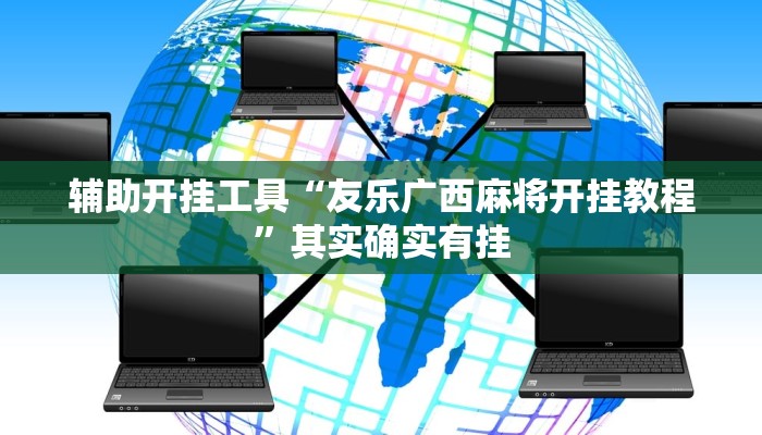 分享干货“湘中娱乐可以开挂吗”(详细透视教程)-知乎