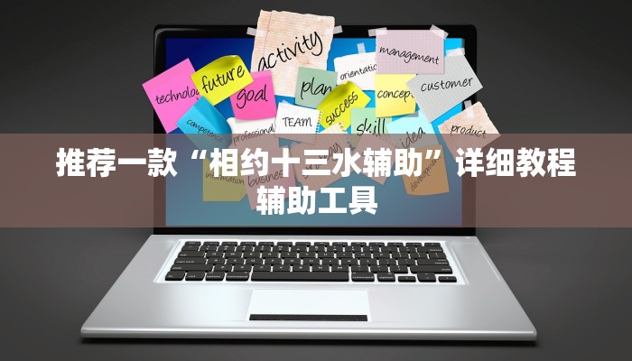 推荐一款“相约十三水辅助”详细教程辅助工具